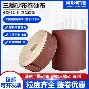三菱手撕砂布卷硬布卷砂带机砂皮木工抛光打磨金属粗砂纸卷铁砂布