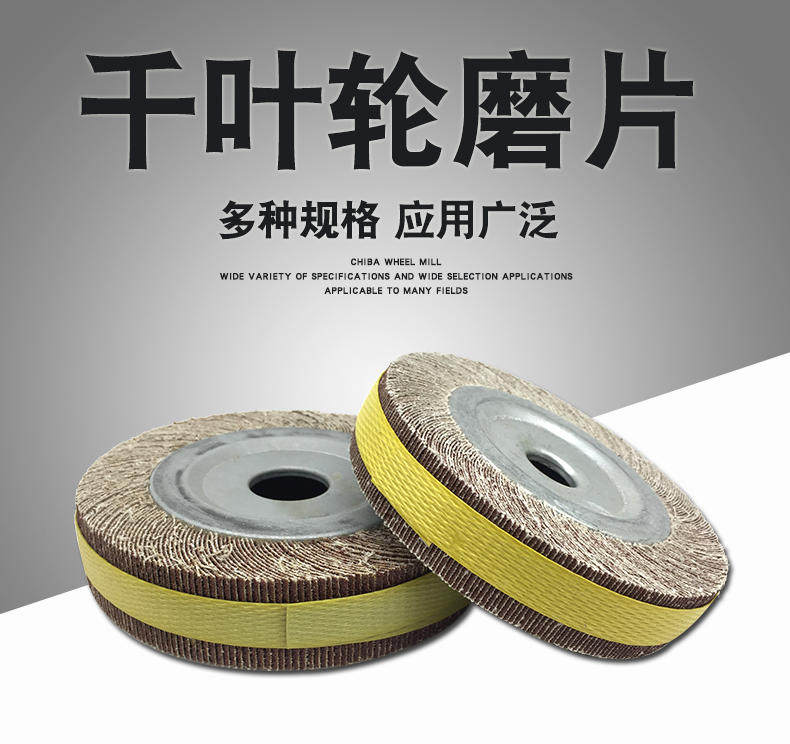 千叶轮砂布轮150*25*32抛光轮150*30*32打磨不锈钢千页轮沙轮片