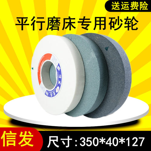 7130磨床砂轮350*40*127平面磨
