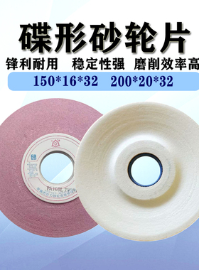 200*20碟形12a砂轮150*16*32PA蝶形砂轮D1铬白刚玉PA红色斜边沙轮