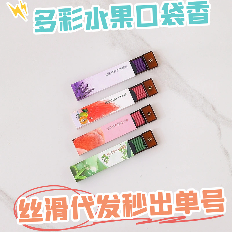 水果味咖啡口袋桂花线香便携迷你香盒香氛家用香薰香插底座礼盒装