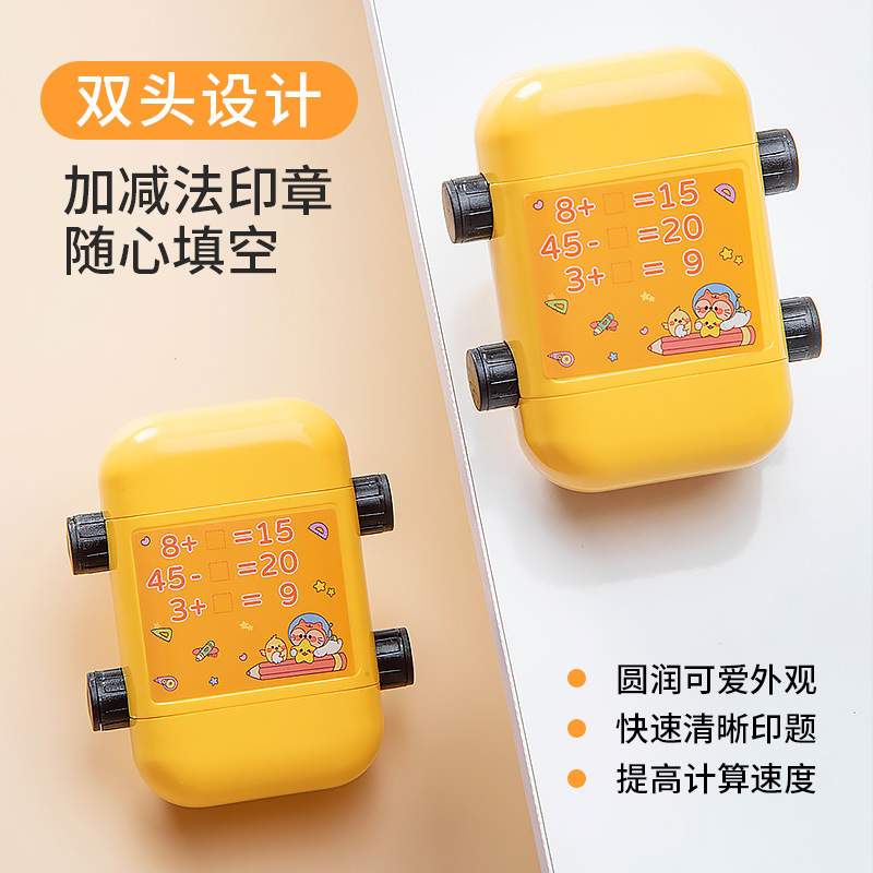 儿童教学印章填空题加减法算术印章滚轮印章加减乘除随机出题章