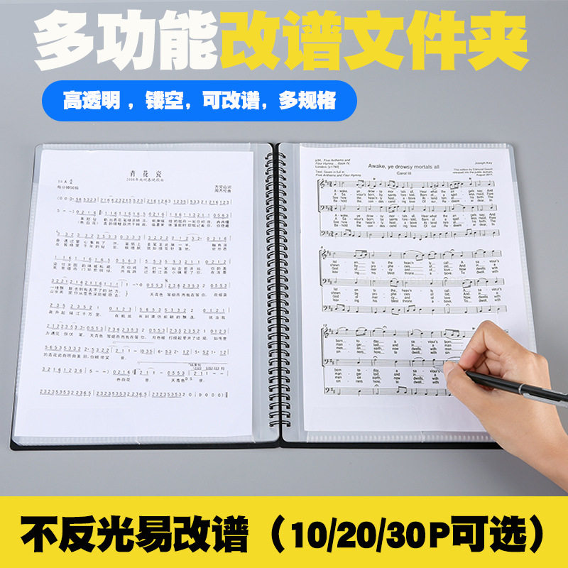 乐谱夹钢琴谱夹子文件夹a4不反光可改谱多功能曲谱夹透明插页