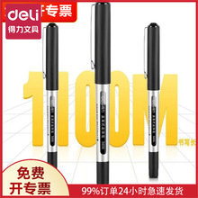 得力S656宝珠笔0.5MM直液式中性笔走珠笔速干水笔学生签字笔办公