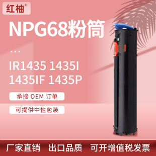 EXV50碳粉盒1435IF 适用佳能iR1435粉盒NPG68 GPR 1435P