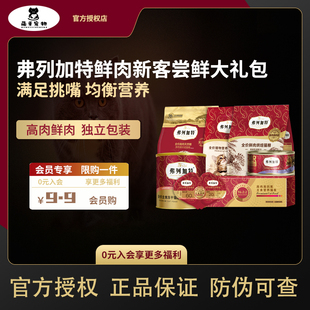 烘焙粮200g 会员专享 fregate弗列加特试吃高肉含量主食冻干30
