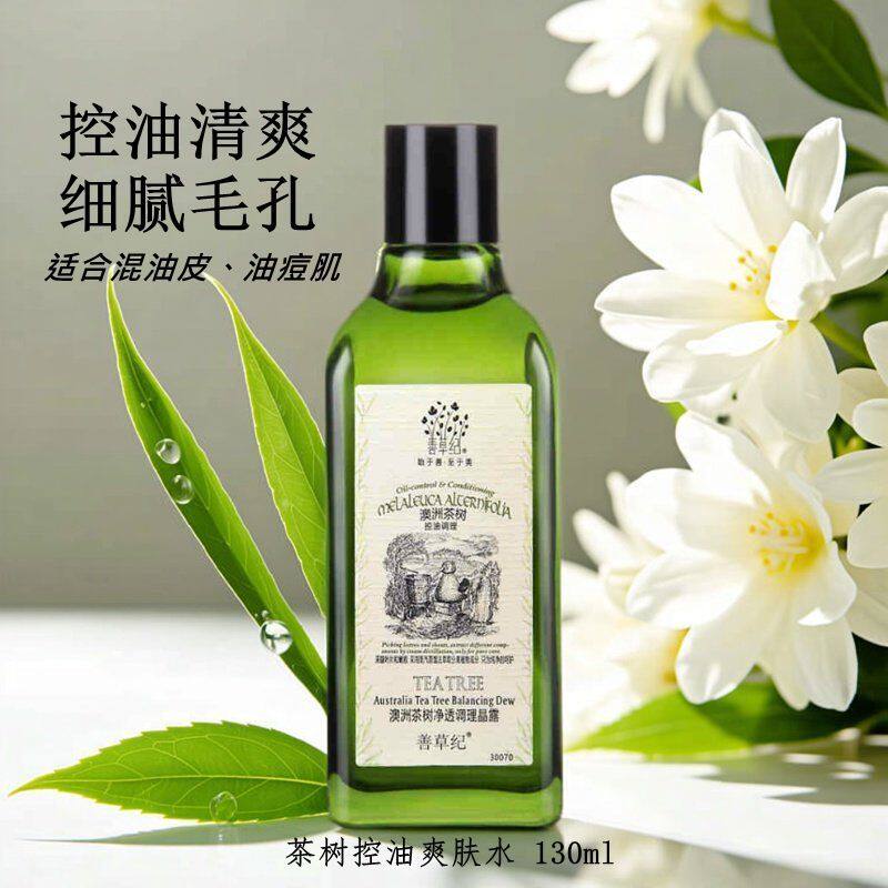善草纪茶树控油爽肤水 平衡水油细腻毛孔清爽 油痘肌清爽紧肤水