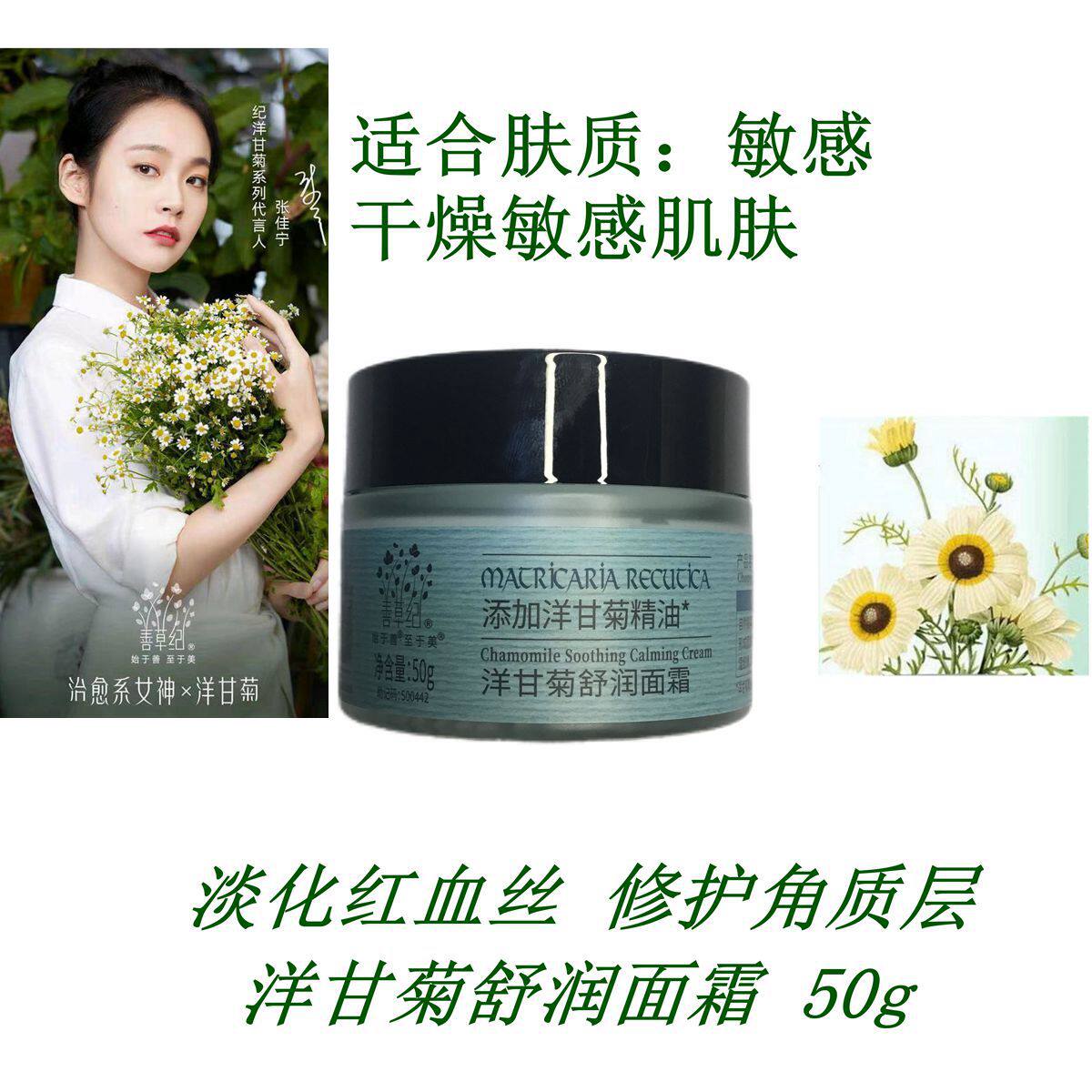 善草纪洋甘菊修护面霜女舒缓换季干燥敏感肌孕妇可用保湿滋润日霜