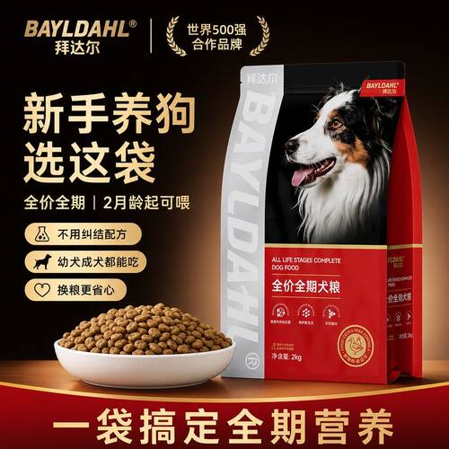 拜达尔狗粮全价全期鲜鸭