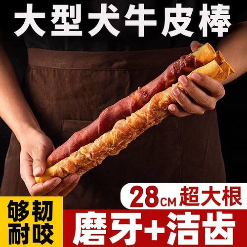 宠物磨牙棒狗狗耐咬洁齿