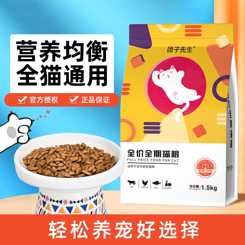 团子先生猫粮成猫幼猫通图片