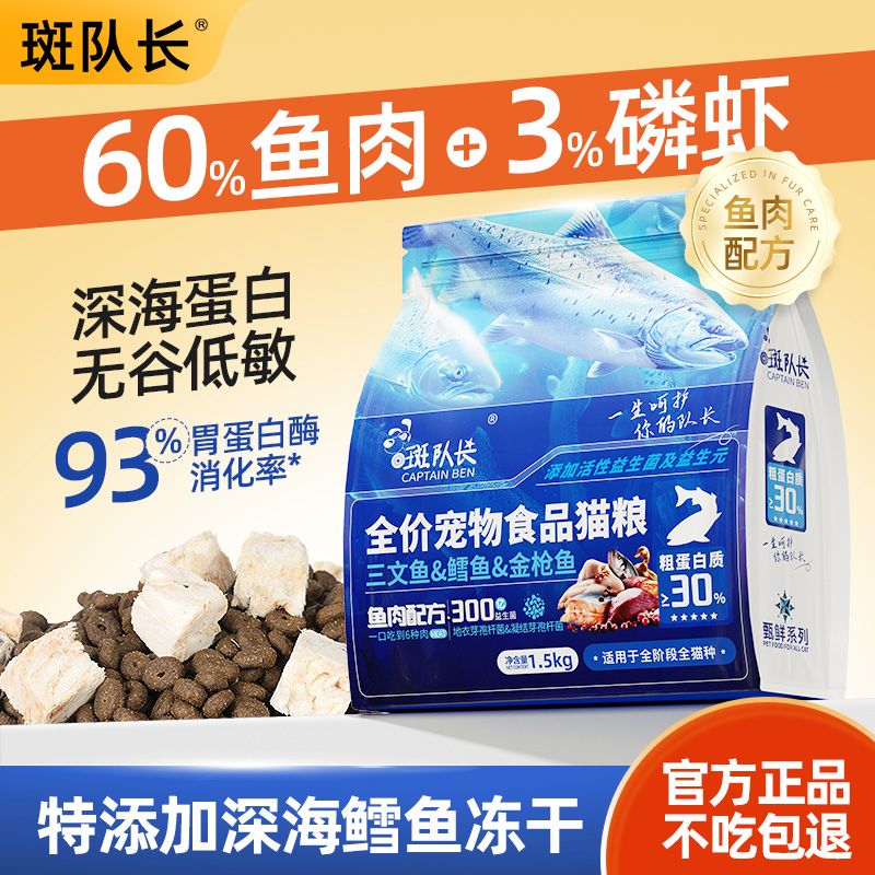 斑队长猫粮深海鱼肉全价