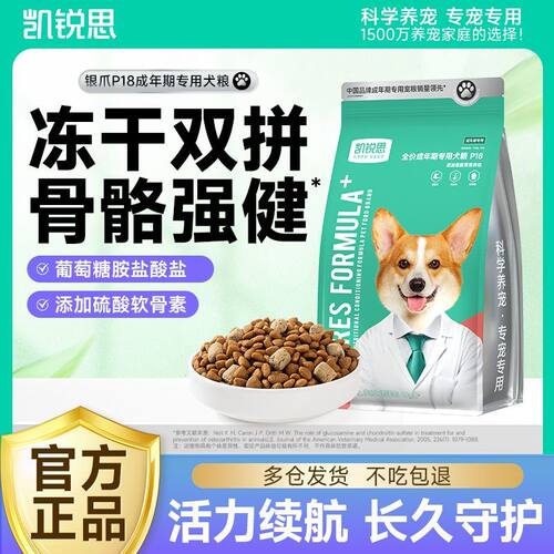 凯锐思银爪P18狗粮大中小