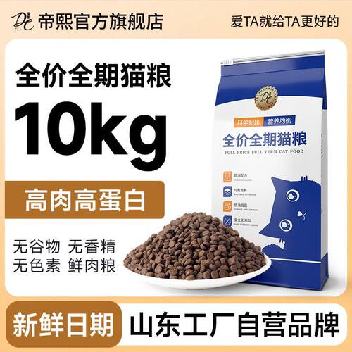 20斤全价45蛋白猫粮通用