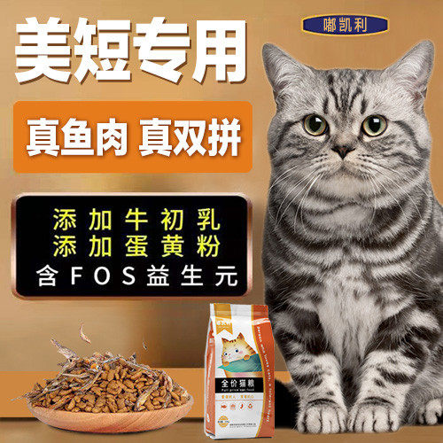 嘟凯利美短猫粮升级版幼