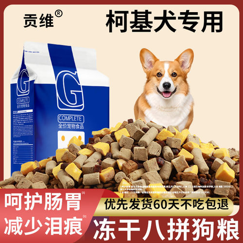 柯基专用狗粮10斤2成犬幼