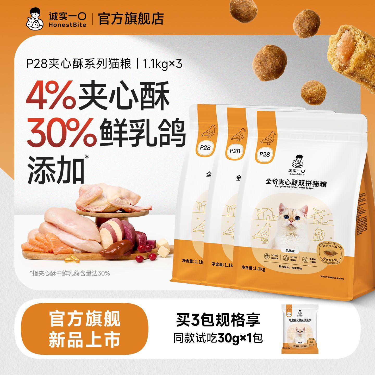 诚实一口P28乳鸽全价全期图片