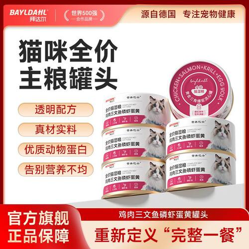 拜达尔猫湿粮三角爆浆流