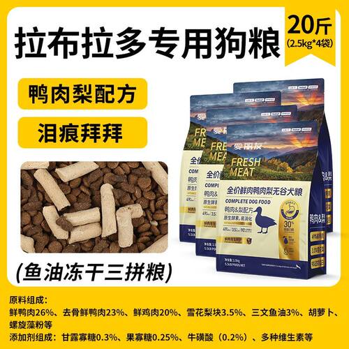 拉布拉多专用狗粮冻干幼