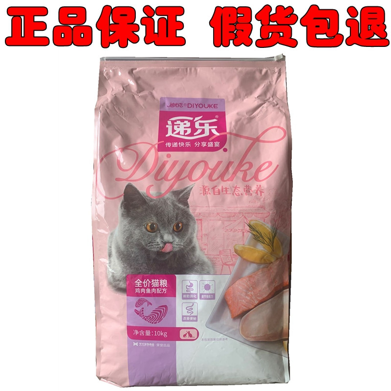 递乐10kg全价猫粮鸡肉鱼图片