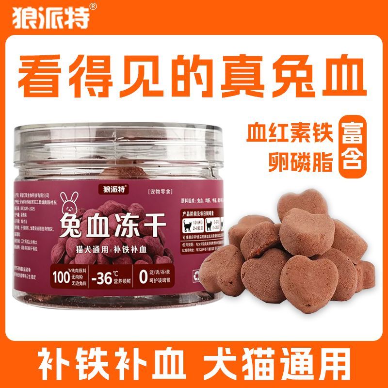 兔血冻干猫咪狗狗补肉零图片
