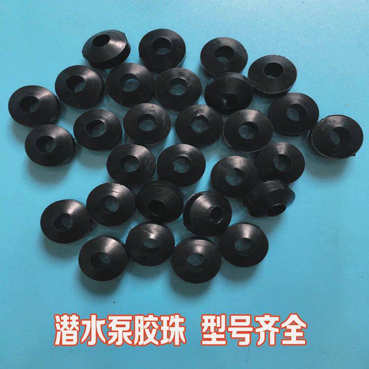 潜水泵胶珠 橡胶算盘珠三眼胶珠1.1kw2.2 5.5单相大功率水泵配件