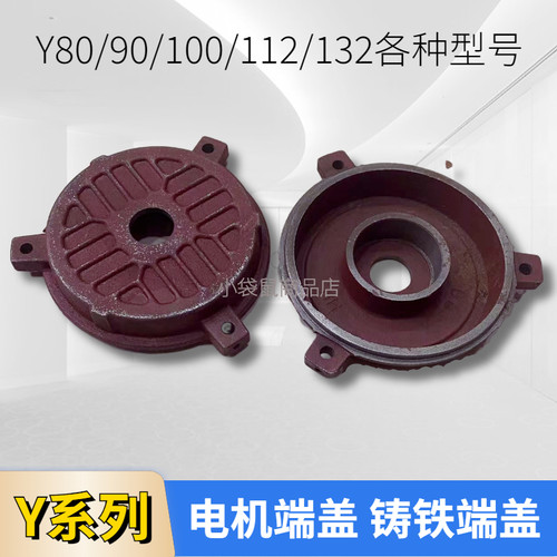 电机端盖y80y90y100y112y132卧式