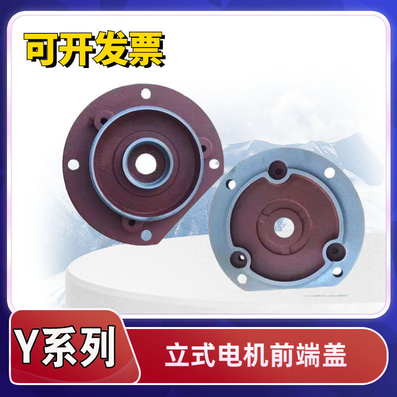 系列电机端盖法兰盘立式