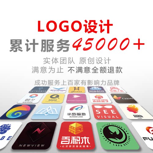 累积服务45000+，99.95%好评率~logo设计 满意为止