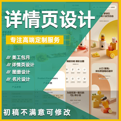 【详情页设计】淘宝店铺装修首页主图海报图片制作美工包月美化网