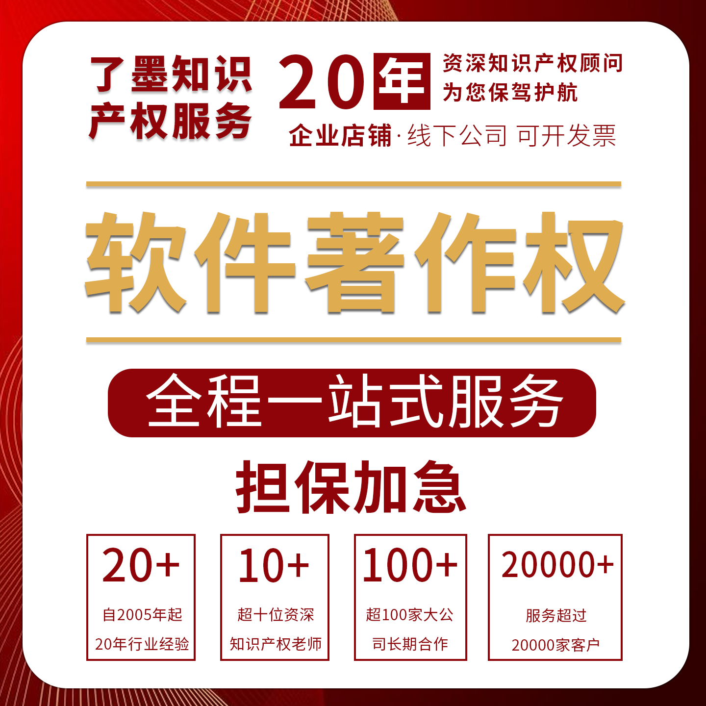软件著作权申请全包电子版权认证