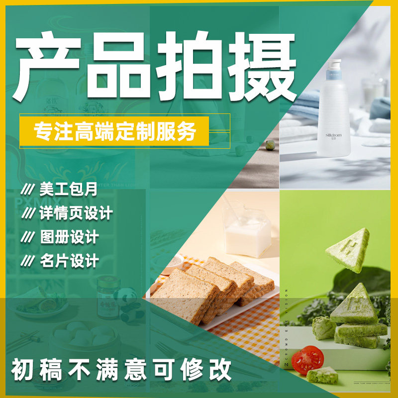 【产品拍摄】详情页设计淘宝店铺装修首页主图海报图片制作美工包