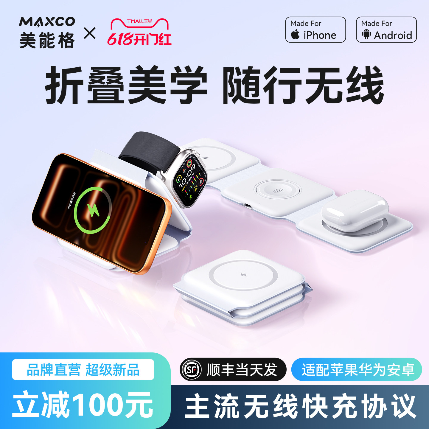 美能格新款可折叠磁吸三合一无线充电器适配苹果16三件套快充支持iPhone手表S10耳机15W无线充电座小体积迷你