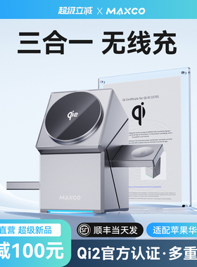 美能格三合一桌面无线充电器Qi2协议magsafe磁吸快充iphone17手机手表耳机airpods适用适用苹果支架充电底座