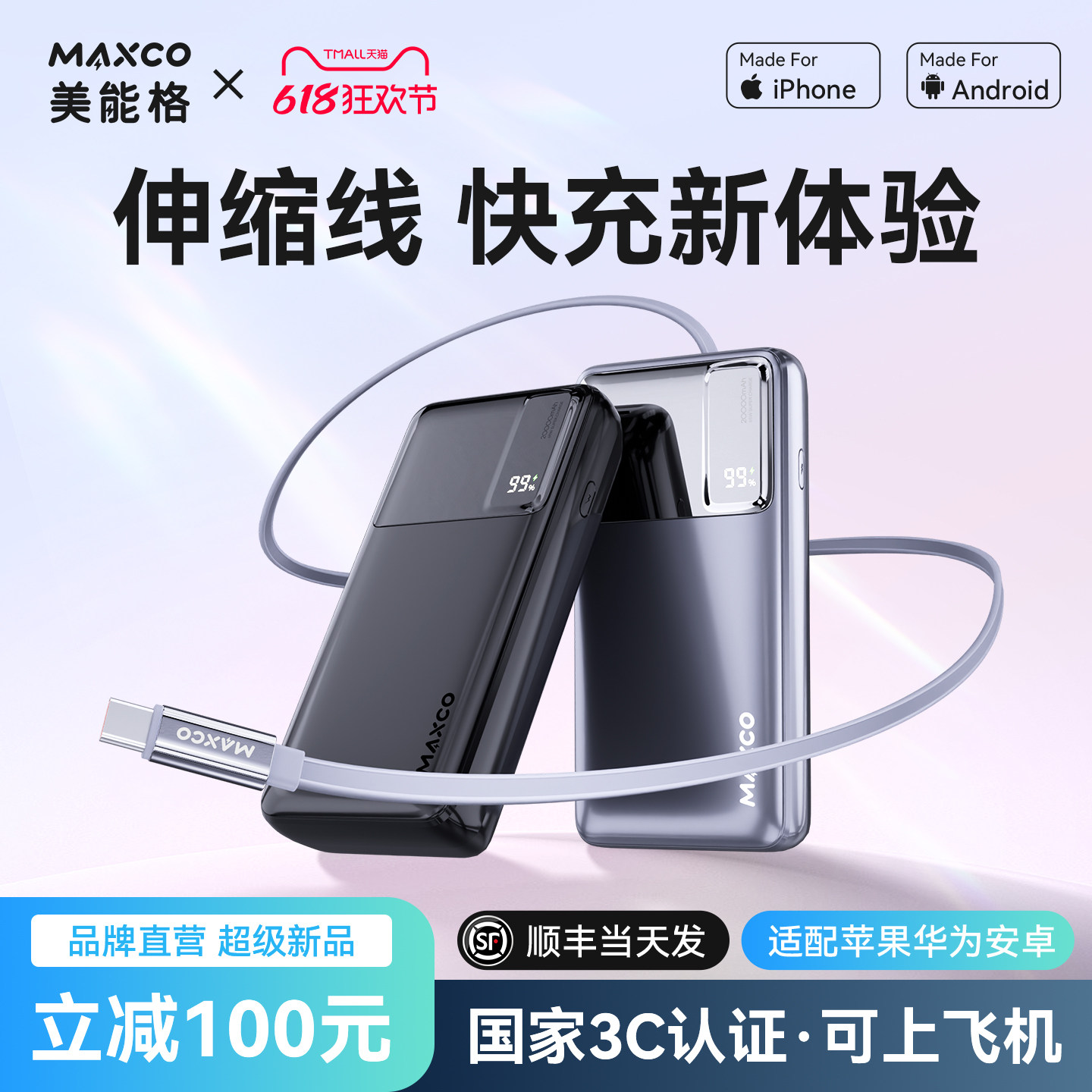 【国家3C认证可上飞机】MAXCO美能格MP42快充65W充电宝国标识伸缩线自带线适用苹果华为大容量便携移动电源