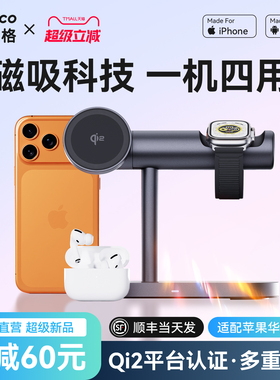 MAXCO美能格MW16磁吸无线充电器magsafe四合一15W快充Qi2认证磁吸适用于苹果12-16支持手机手表耳机支架底座