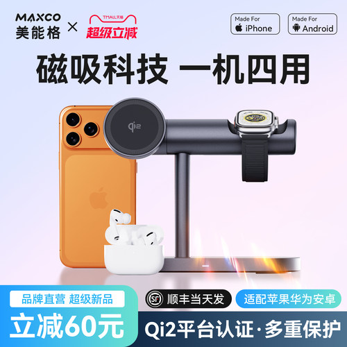 【2026款】四合一无线充电支架