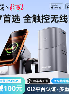 美能格三合一磁吸桌面无线充电器Qi2快充适用苹果iphone全家桶手表iwatch耳机手机17pro多功能充电坞底座支架
