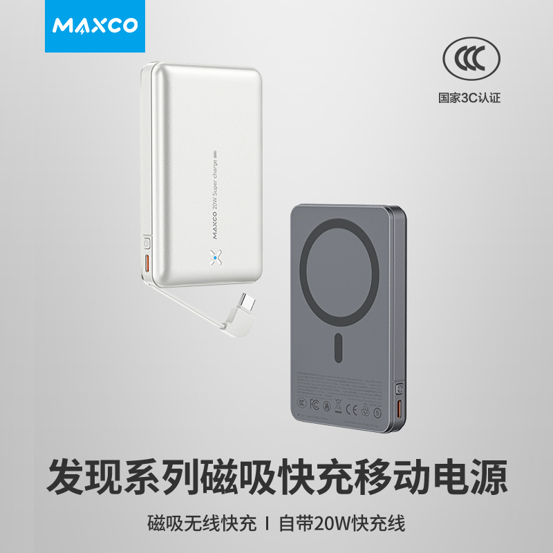 MAXCO美能格MP36移动电源一万毫安自带线PD快充20W磁吸无线充电宝支持支持华为OPPO适用苹果15 Pro Max