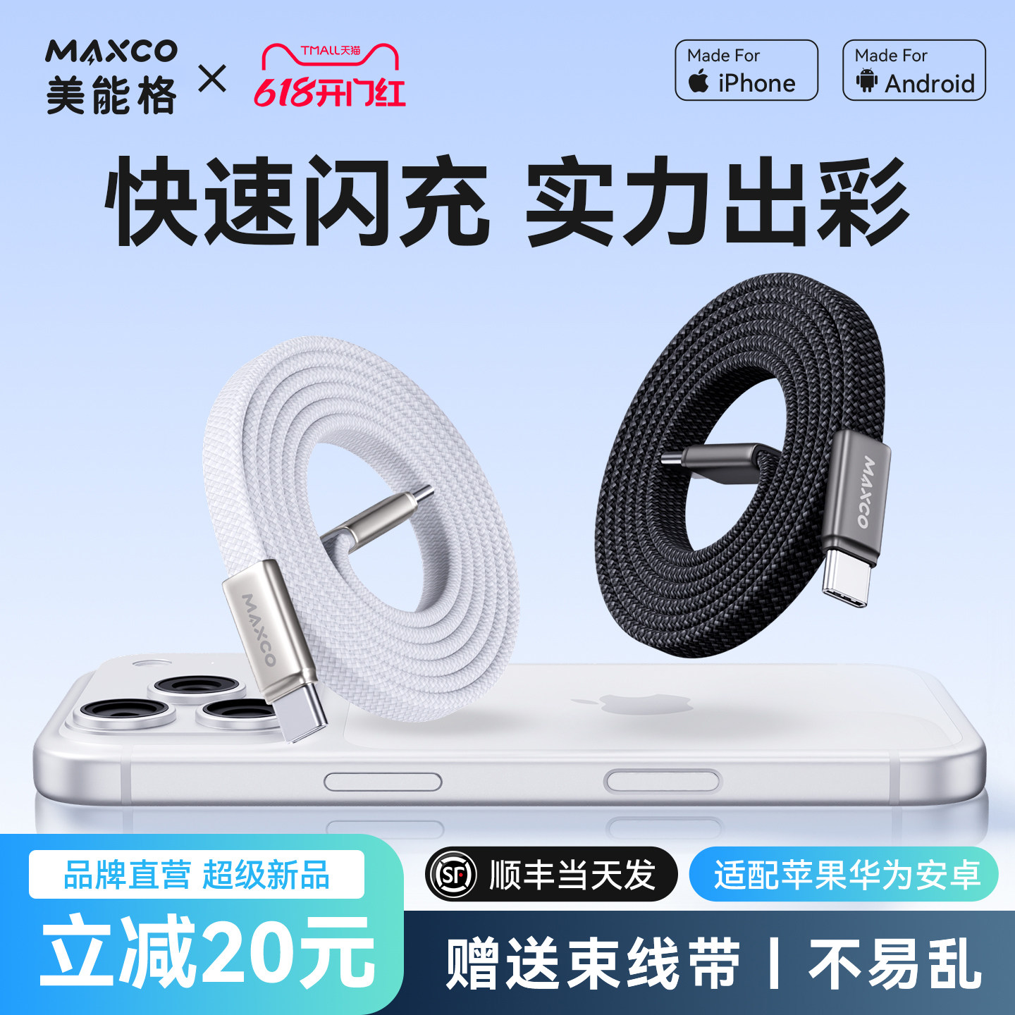 【2026新品】美能格扁平编织数据线1米PD快充电线双TypeC口lightning口适用苹果iphone16/17手机ipad平板传输