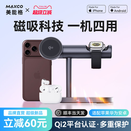 【2026款】四合一无线充电支架