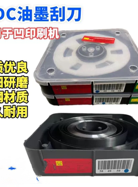 MDC牌印刷油墨刮刀片 印刷机刮刀凹版印刷机涂布上光高中低速瑞士