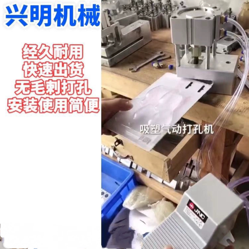 飞机孔蝴蝶孔制袋机胶袋打孔模具吊牌挂孔冲孔器圆孔打孔机可订制 - 封面