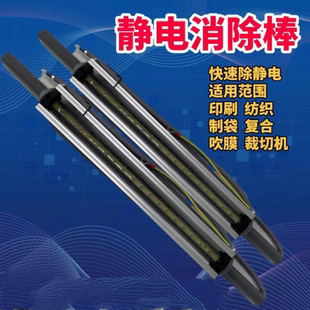 海贤牌静电消除棒 制袋机印刷印染纺织 带线静电杆1米以内