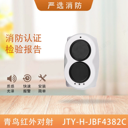 北大青鸟红外对射JTY-H-JBF4382