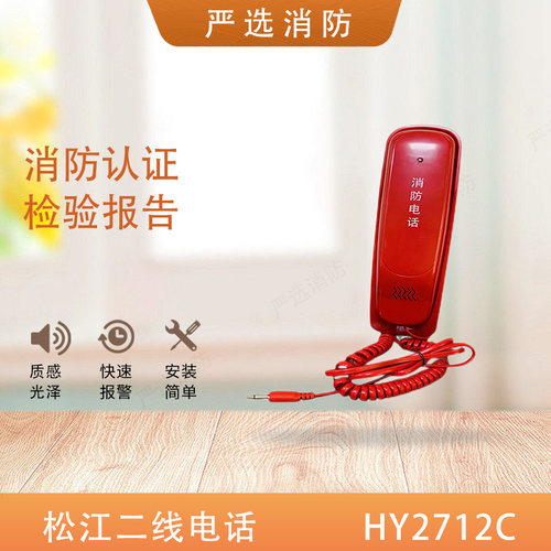 松江消防电话分机2712C