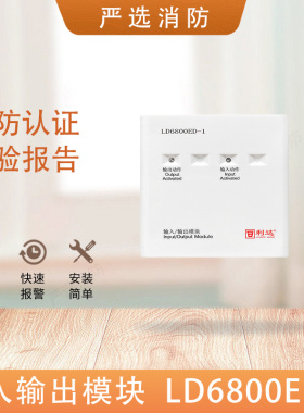 利达输入输出模块LD6800ED-1/6800ET-1模块6803模块LD6800G控制