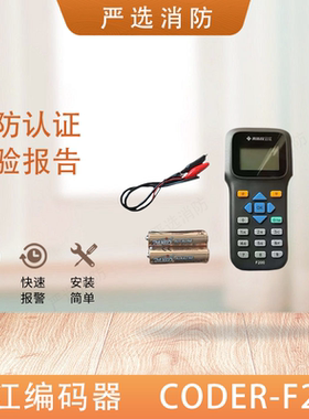 泛海三江编码器CODER-F200烟感温感手报编码器CODER-F100/F900