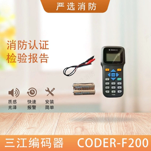 泛海三江编码器CODER-F200烟感温感手报编码器CODER-F100/F900