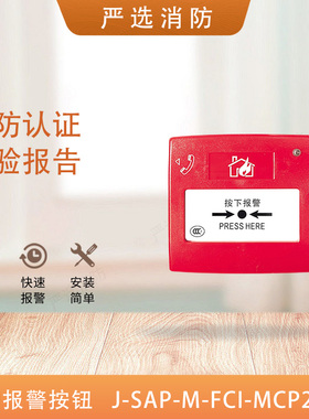诺帝菲尔手动报警按钮J-SAP-M-FCI-MCP2000诺蒂菲尔手报2000